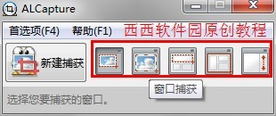 ALCapture使用教程