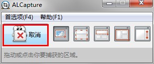 ALCapture使用教程