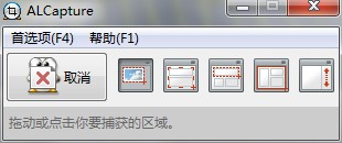 ALCapture使用教程