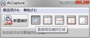 ALCapture使用教程