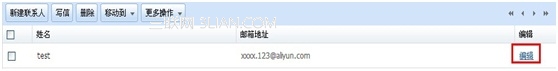 阿里云邮箱如何编辑联系人资料