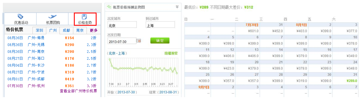 人生日历新功能：人生订机票