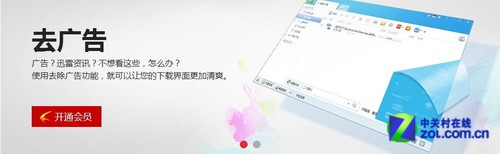 迅雷会员:让自己