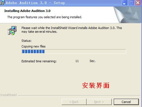 Audition 3.0 中文汉化版安装教程