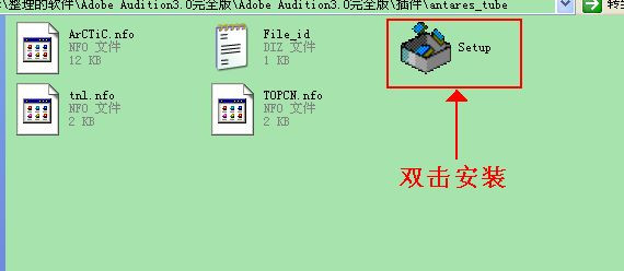 Audition 3.0 中文汉化版安装教程