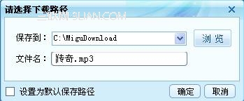 咪咕音乐播放器歌曲如何下载到PC