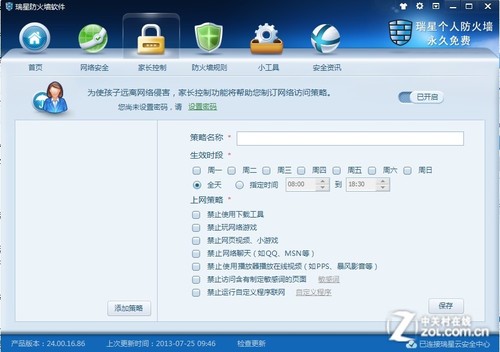 瑞星个人防火墙V16：家长控制功能