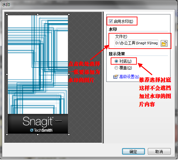 使用snagit为图片加水印的方法