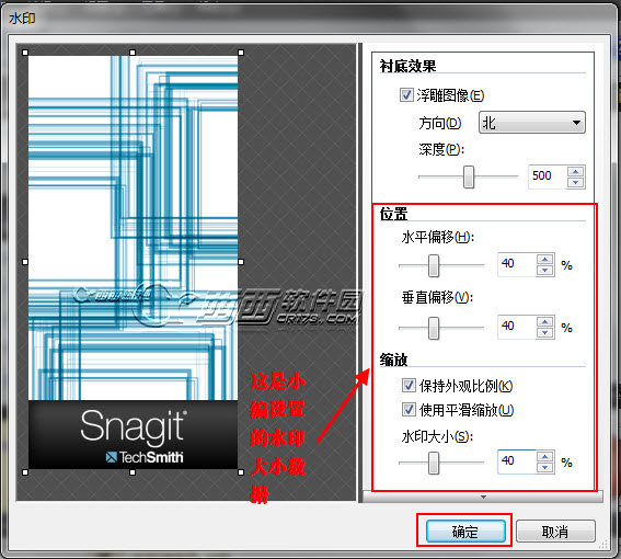 使用snagit为图片加水印的方法