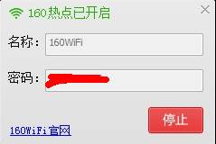 160WiFi：公共场所wifi上网要谨慎