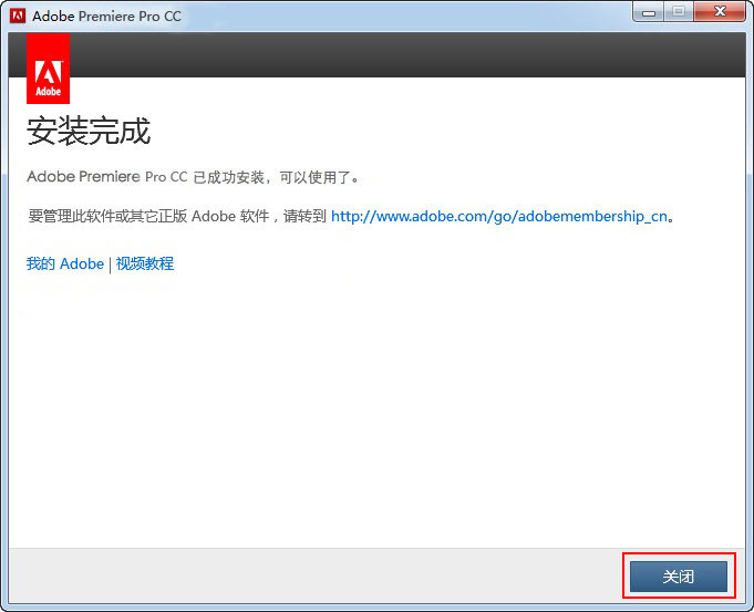 Premiere Pro CC 安装教程