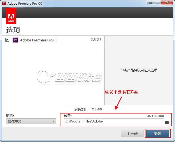 Premiere Pro CC 安装教程