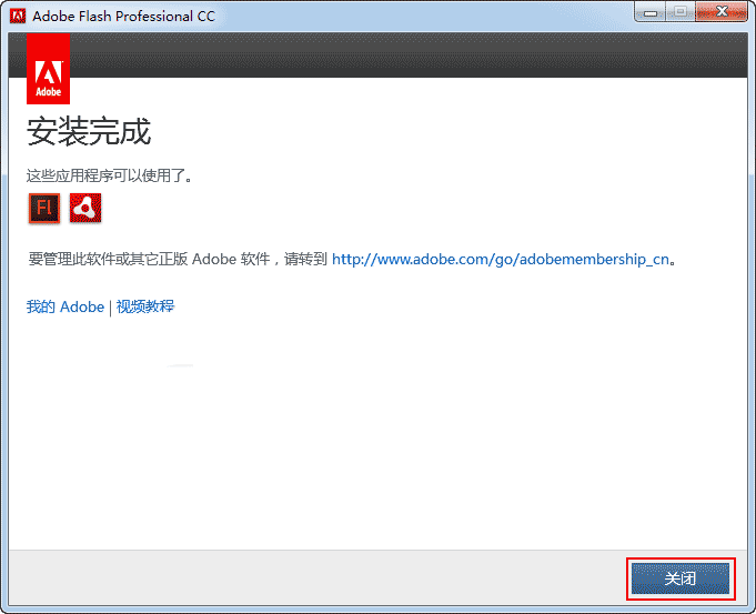 Flash Professional CC 安装教程