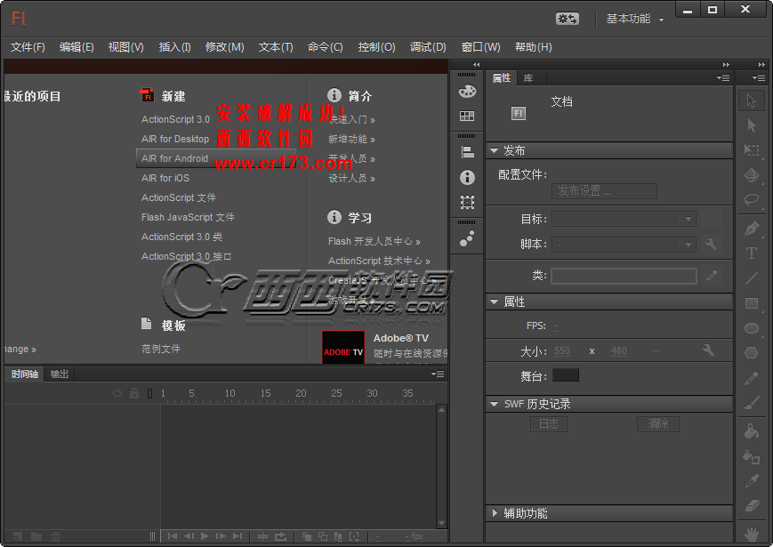 Flash Professional CC 安装教程