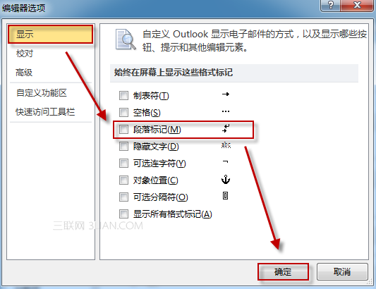 如何去掉Outlook中的段落标记等符号