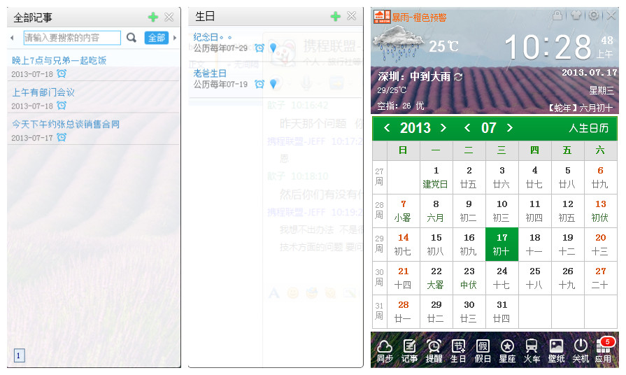 工作生活好助手：人生日历云同步