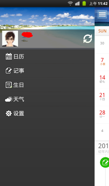 人生日历Android版，功能初体验