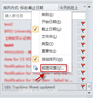 如何整理 Outlook 2010 待办事项栏?