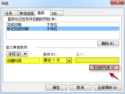 如何整理 Outlook 2010 待办事项栏?