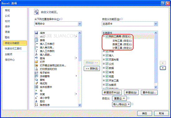 如何自由定制 Office 2010 操作环境