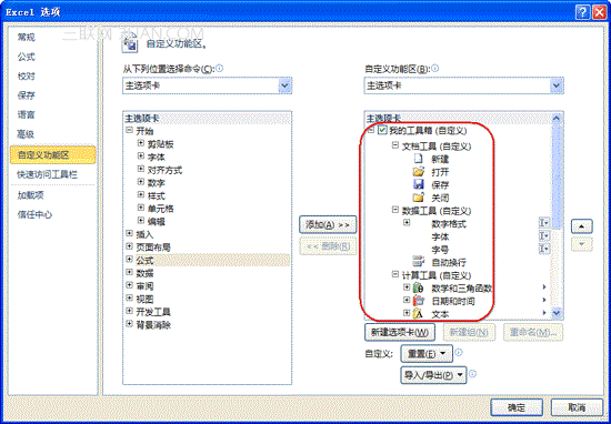 如何自由定制 Office 2010 操作环境