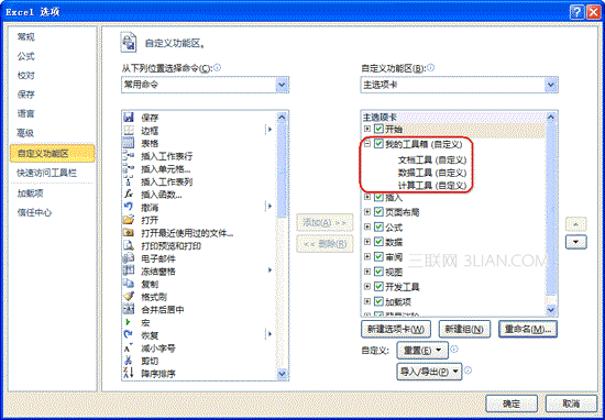 如何自由定制 Office 2010 操作环境