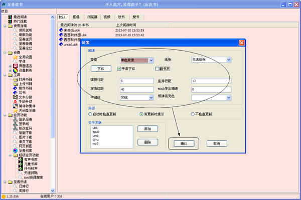 至善读书uread图文安装使用教程