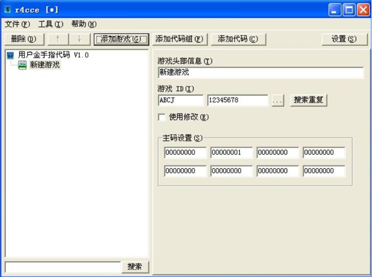 R4cce汉化版金手指转换工具使用教程