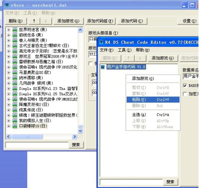 R4cce汉化版金手指转换工具使用教程