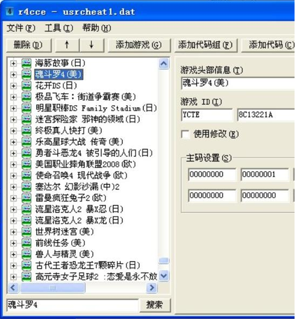 R4cce汉化版金手指转换工具使用教程