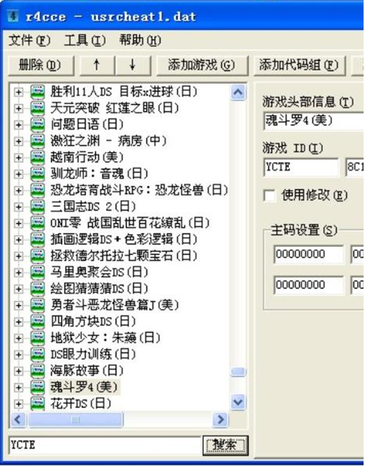 R4cce汉化版金手指转换工具使用教程