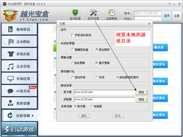 CF月光宝盒使用教程