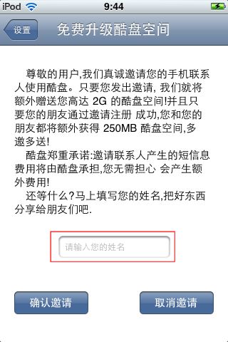 酷盘如何邀请手机联系人使用