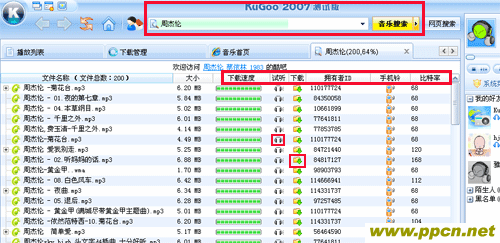 酷狗详细使用教程