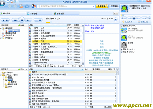 酷狗详细使用教程