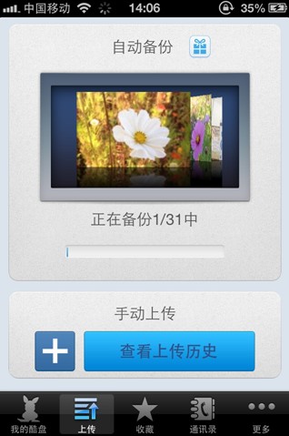 酷盘iPhone(iPad)版如何自动备份手机中的照片到酷盘