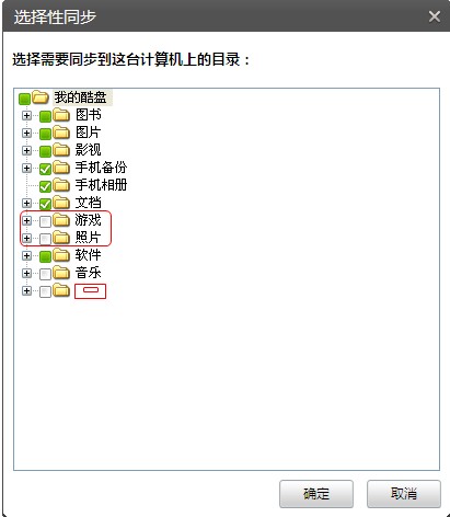 酷盘PC版如何使用选择性同步功能