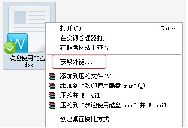 酷盘PC版如何共享文件给好友