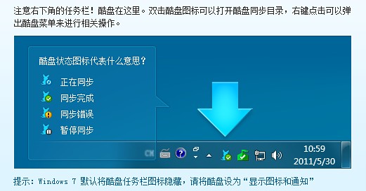 酷盘PC版如何上传文件