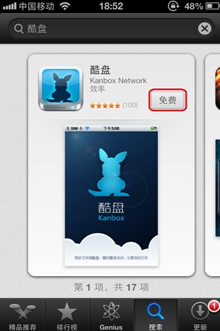 酷盘iPhone(iPad)版如何在App Store中安装