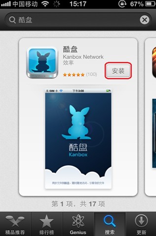 酷盘iPhone(iPad)版如何在App Store中安装