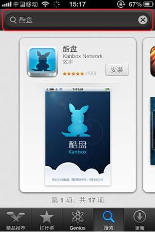 酷盘iPhone(iPad)版如何在App Store中安装