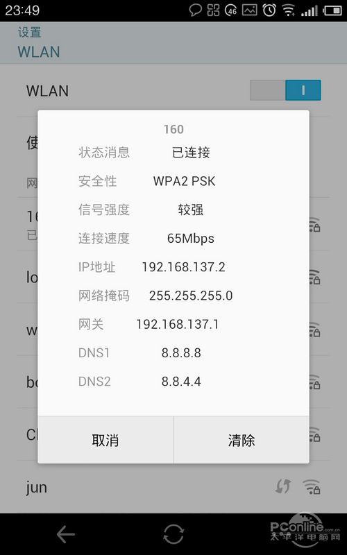 实测160WIFI无线路由软件完美兼容Win8.1