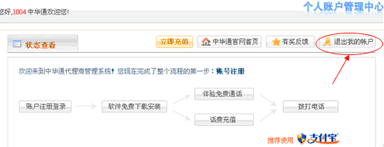 中华通登陆代理系统却进入到个人帐户管理中心？