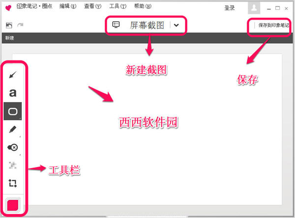 如何使用印象笔记·圈点的详细使用图文教程