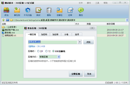 360压缩如何使用自解压？