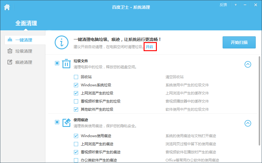 如何开启百度卫士自动清理功能