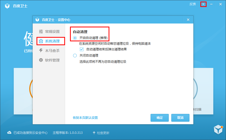 如何开启百度卫士自动清理功能