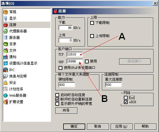 eMule如何打开端口