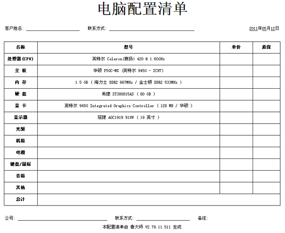 鲁大师的装机报表有什么用